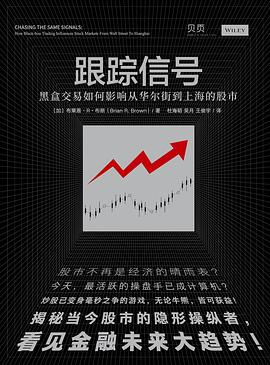 跟踪信号 黑盒交易如何影响从华尔街到上海的股市