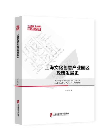 上海文化创意产业园区政策发展史
