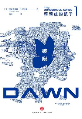 莉莉丝的孩子 1 破晓 Dawn