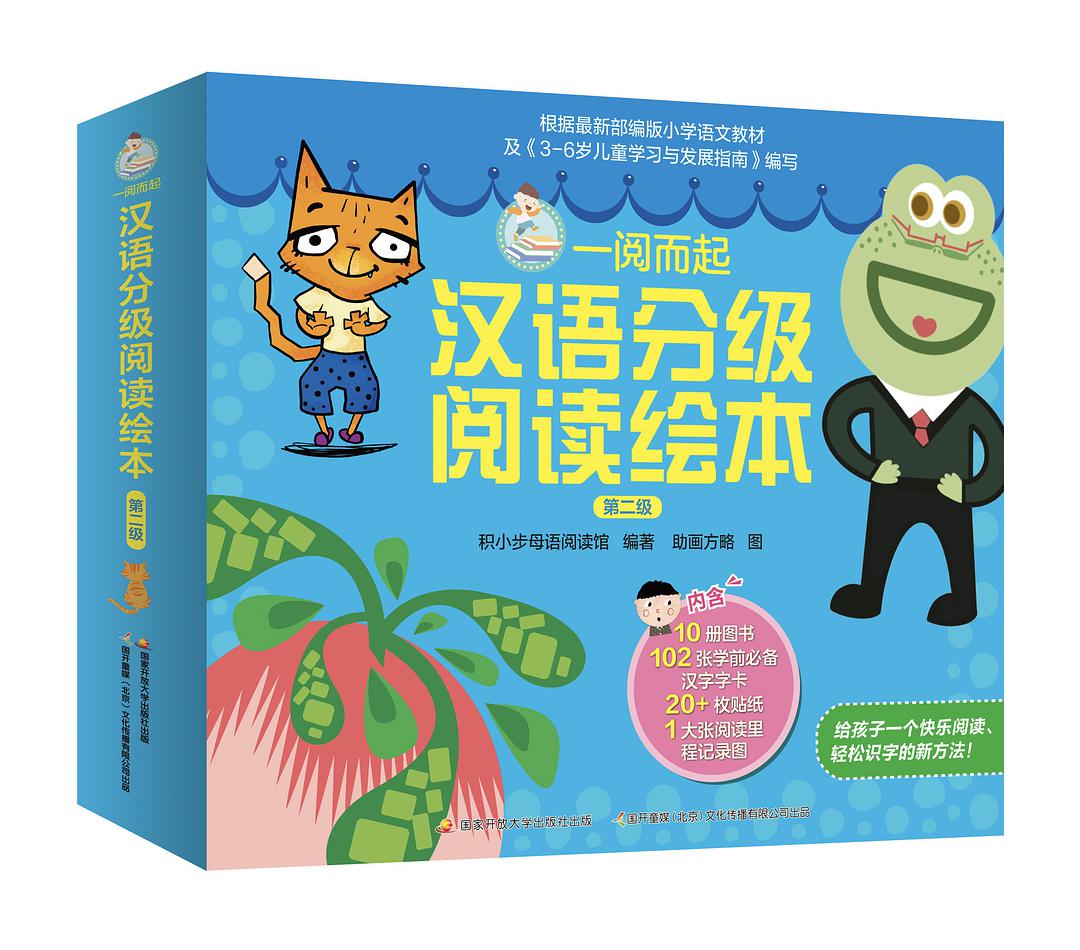 汉语分级阅读绘本 第二级 7 小橘猫的一天