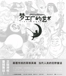 梦工厂的艺术 20周年官方典藏画集