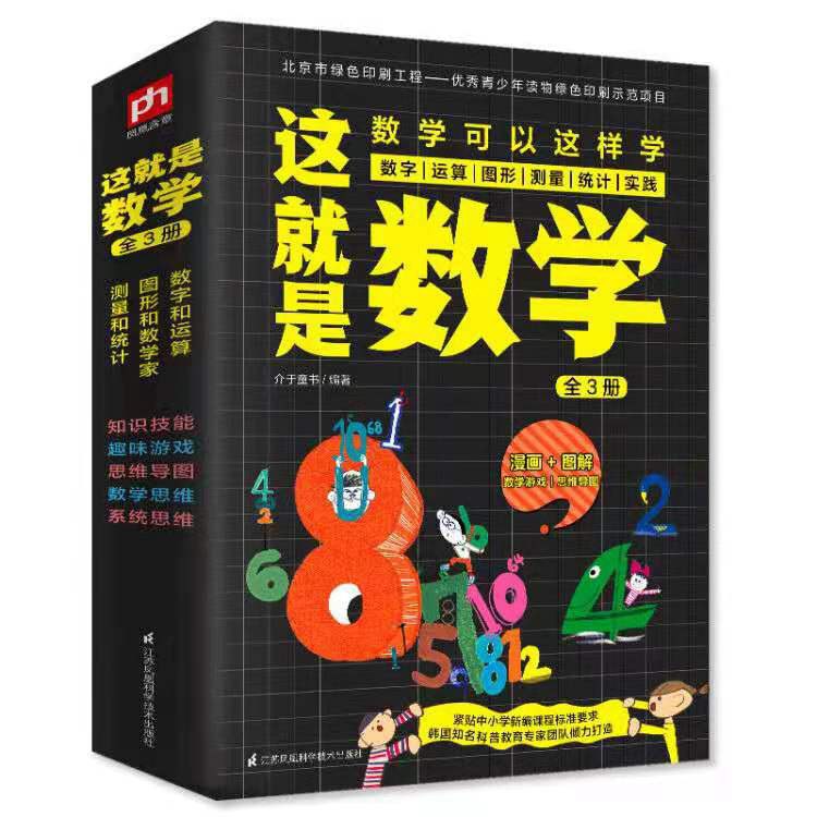 这就是数学 数学和运算