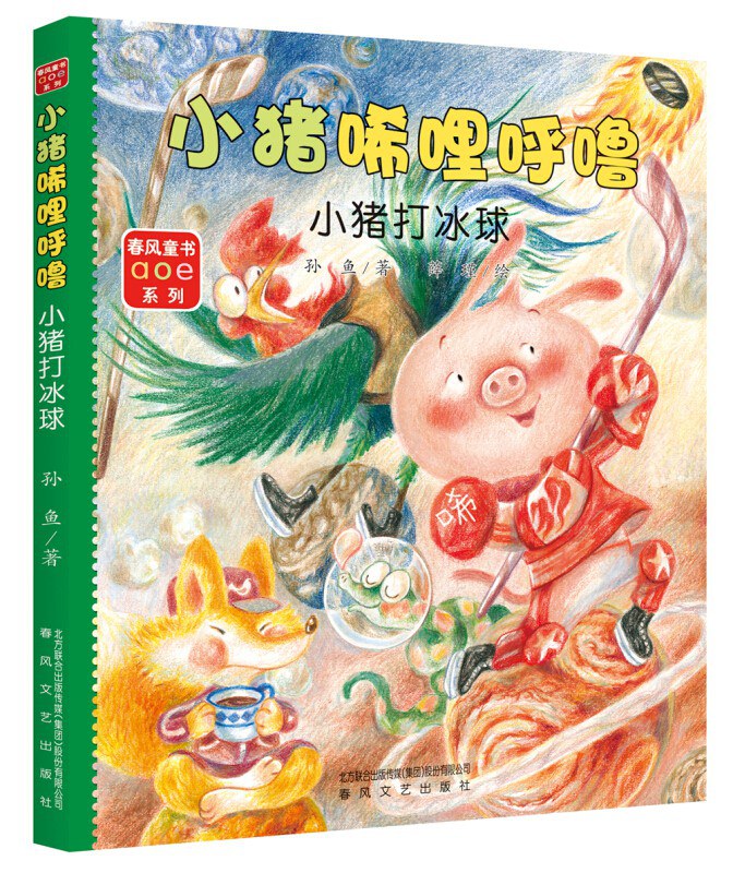 小猪唏哩呼噜 小猪打冰球