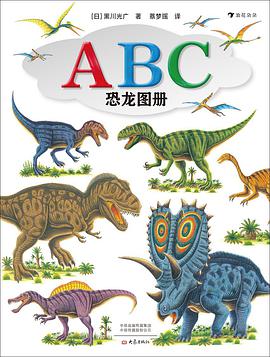 ABC恐龙图册