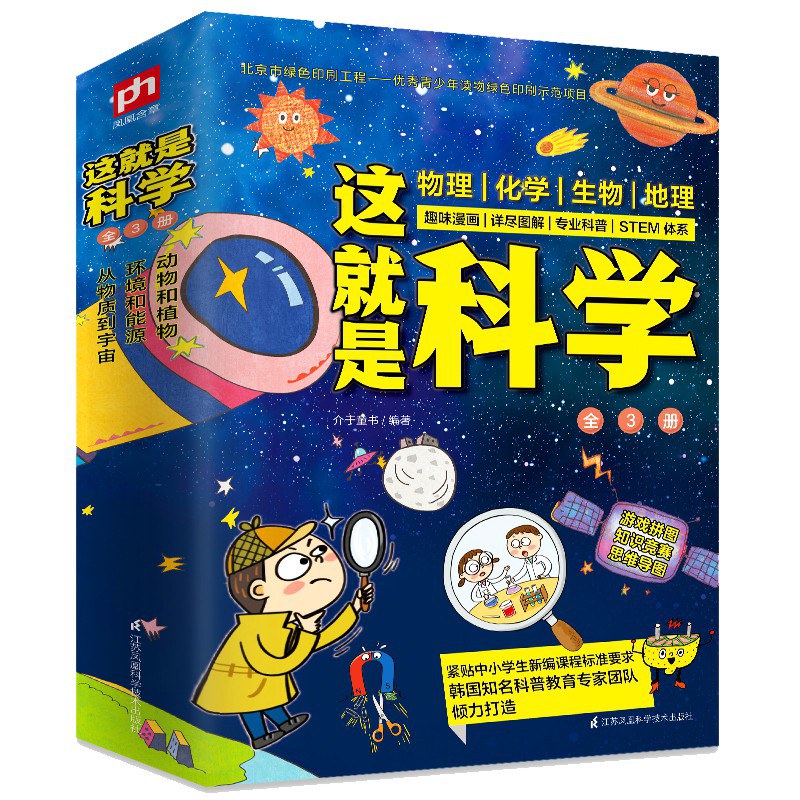 这就是科学 从物质到宇宙