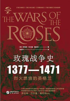 玫瑰战争史 1377-1471