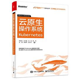 云原生操作系统Kubernetes