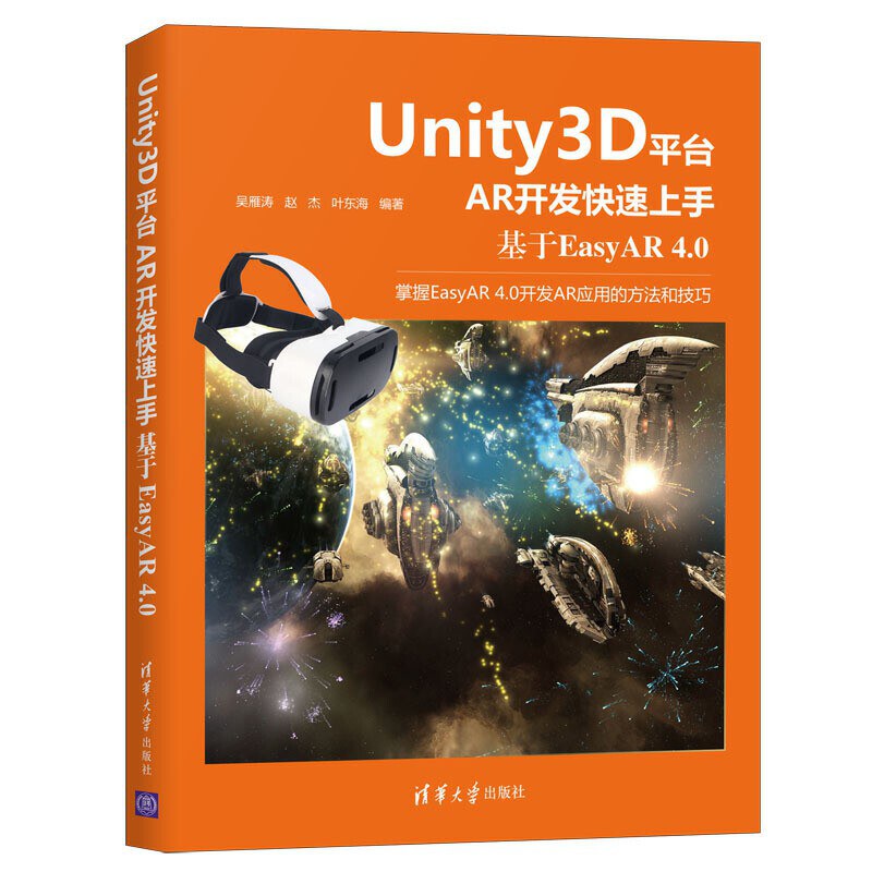 Unity3D平台AR开发快速上手 基于EasyAR 4.0