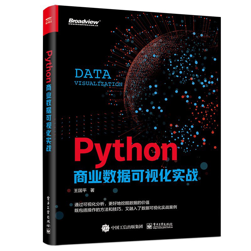 Python商业数据可视化实战