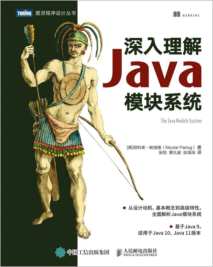 深入理解Java模块系统