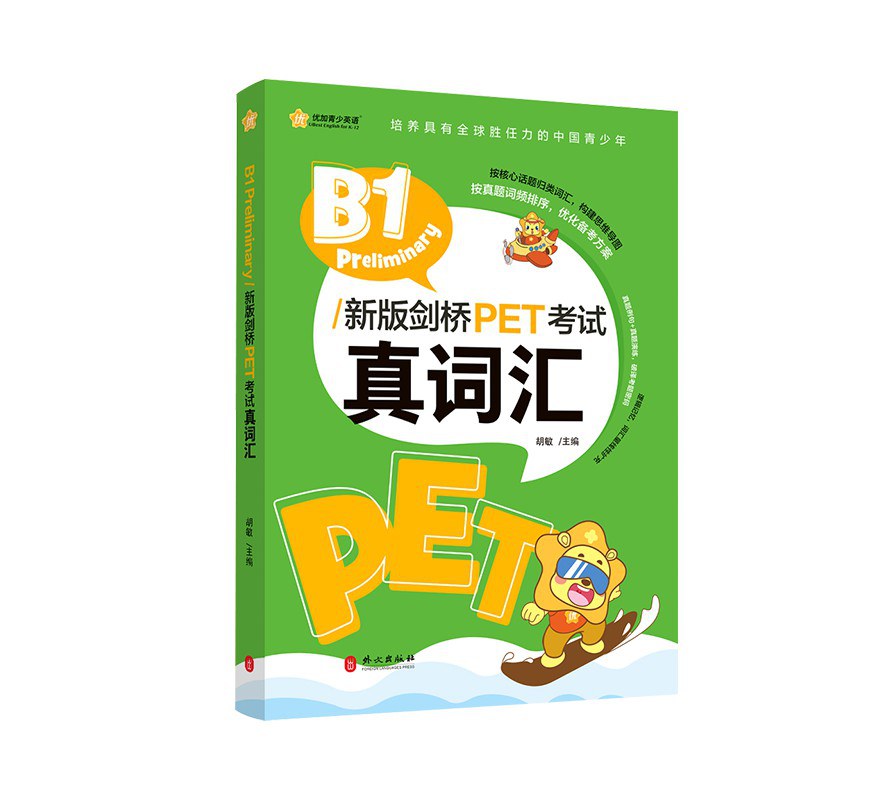 B1 Preliminary/新版剑桥PET考试真词汇