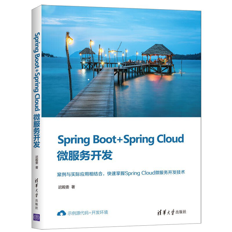 Spring Boot+Spring Cloud微服务开发