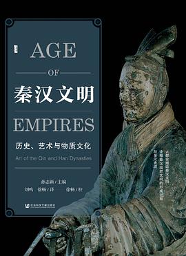 秦汉文明 历史、艺术与物质文化 art of the Qin and Han Dynasties