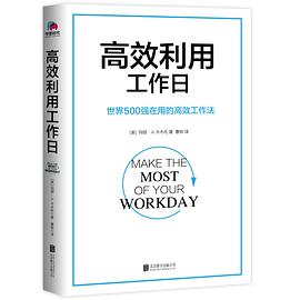 高效利用工作日