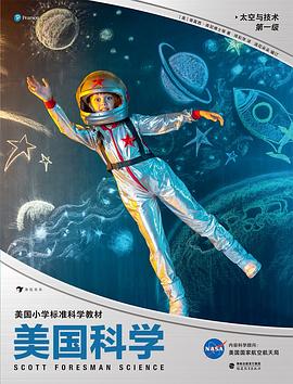 美国科学 太空与技术 第一级