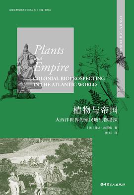 植物与帝国 大西洋世界的殖民地生物勘探 colonial bioprospecting in the Atlantic world