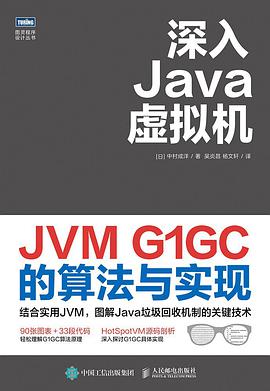 深入Java虚拟机 JVM G1GC的算法与实现