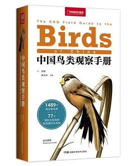 中国鸟类观察手册