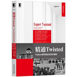 精通Twisted Python事件驱动及异步编程 event-driven and asynchronous programming with Python