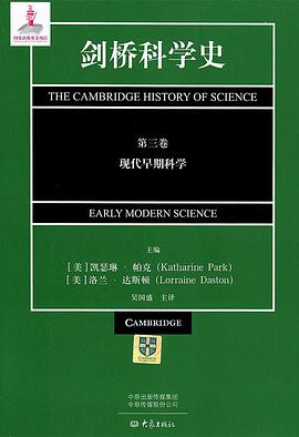 剑桥科学史 第三卷 现代早期科学