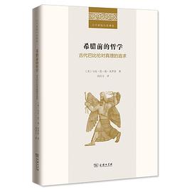 希腊前的哲学 古代巴比伦对真理的追求 the pursuit of truth in Ancient Babylonia