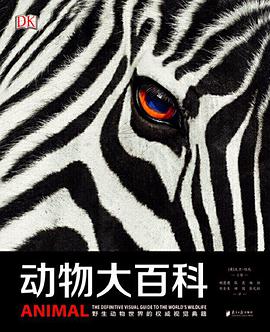 动物大百科 野生动物世界的权威视觉典籍 the definitive visual guide to the world's wildlife