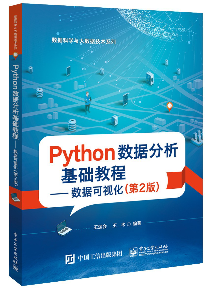 Python数据分析基础教程 数据可视化