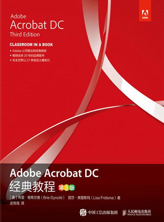 Adobe Acrobat DC经典教程