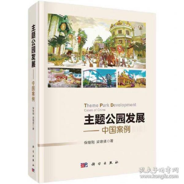 主题公园发展 中国案例 cases of China