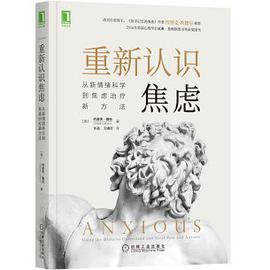 重新认识焦虑 从新情绪科学到焦虑治疗新方法 using the brain to understand and treat fear and anxiety