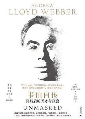 韦伯自传 面具后的天才与狂喜 unmaskde a memoir