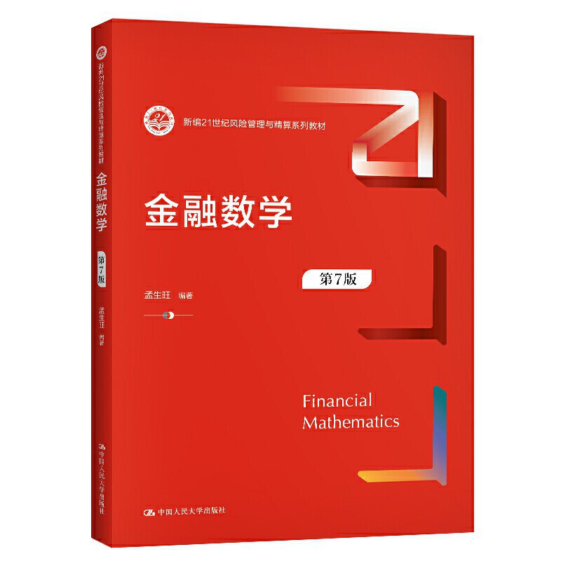 金融数学