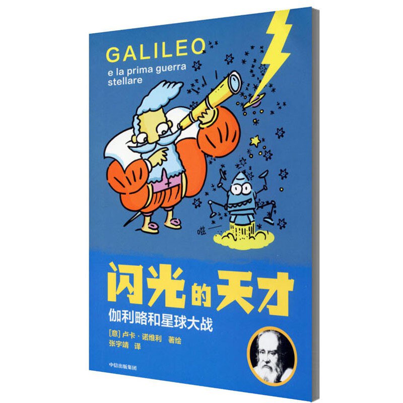 伽利略和星球大战