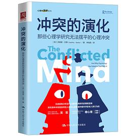 冲突的演化 那些心理学研究无法摆平的心理冲突 and why psychology has failed to deal with it