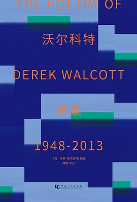 德里克·沃尔科特诗集 1948-2013 评注部分
