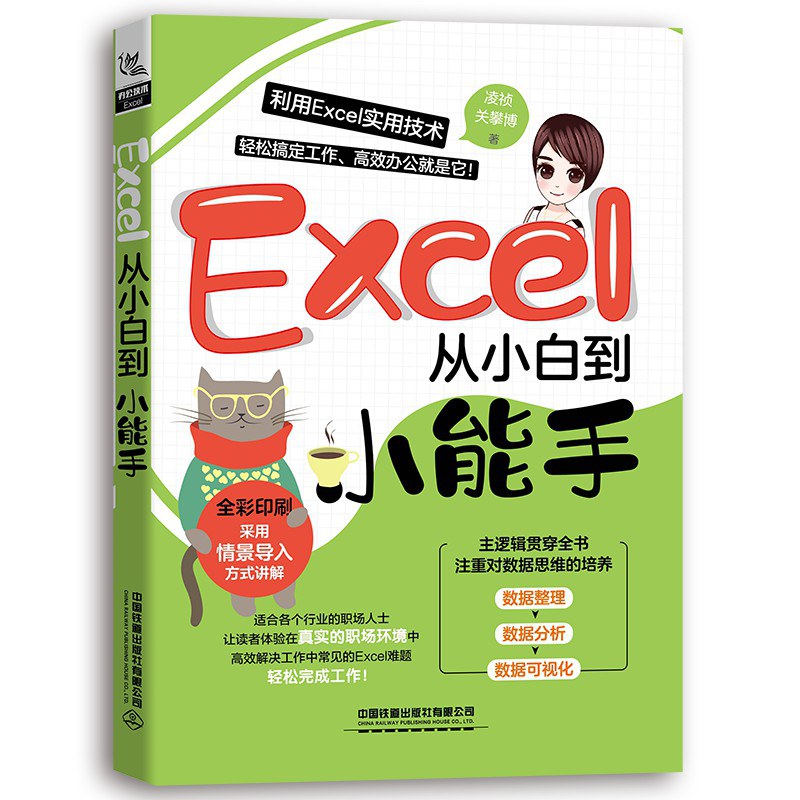 Excel 从小白到小能手