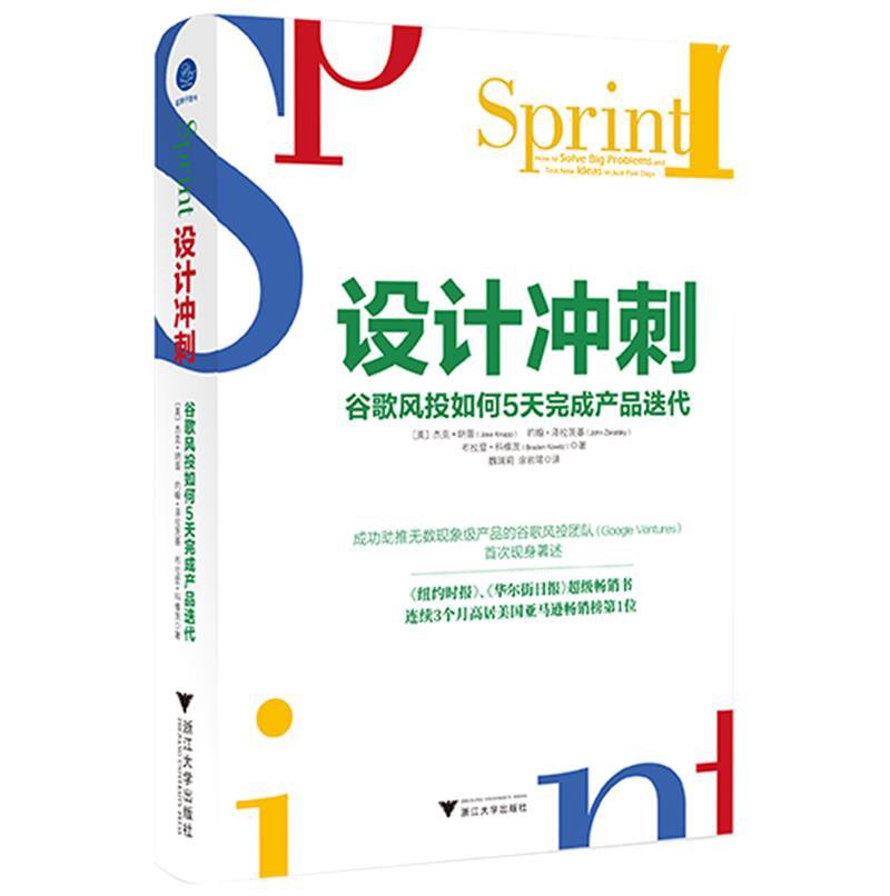 设计冲刺 谷歌风投如何5天完成产品迭代 how to solve big problems and test new ideas in just five days