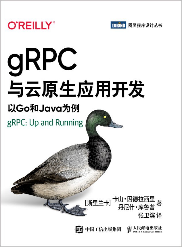 gRPC与云原生应用开发 以Go和Java为例