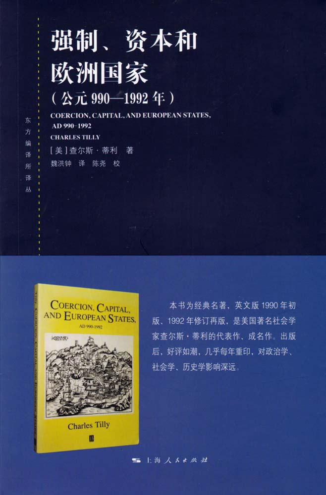 强制、资本和欧洲国家 公元990-1992年 AD 990-1992