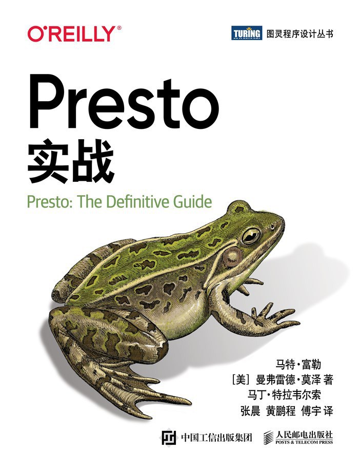 Presto实战 the definitive guide