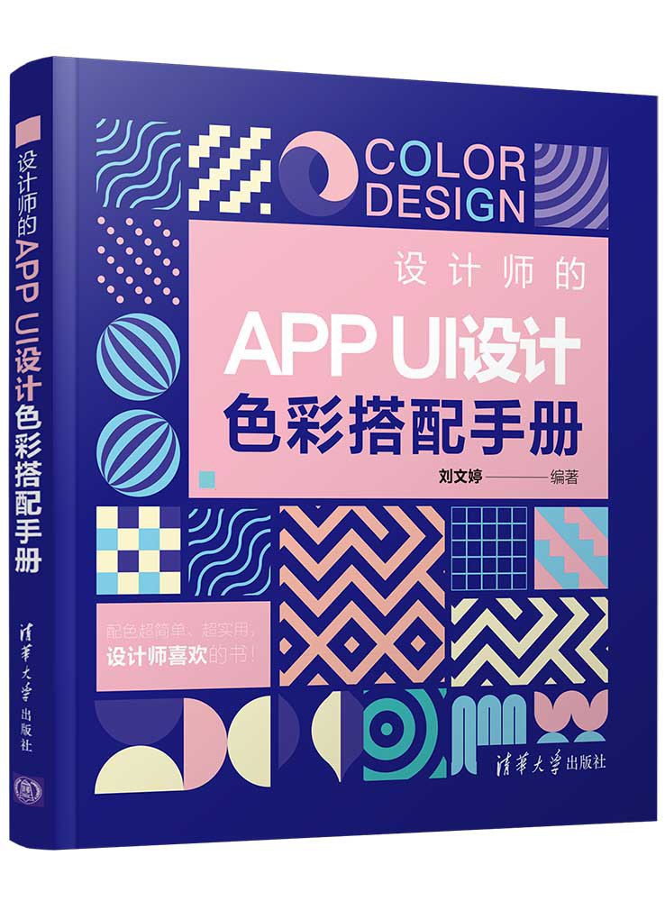 设计师的APP UI设计色彩搭配手册