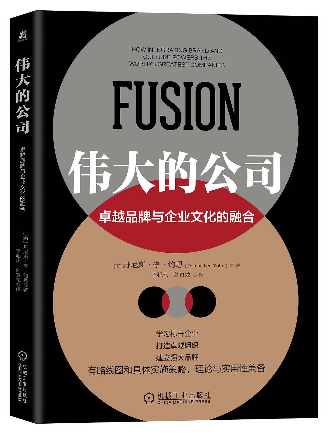 伟大的公司 卓越品牌与企业文化的融合 how integrating brand and culture powers the world's greatest companies