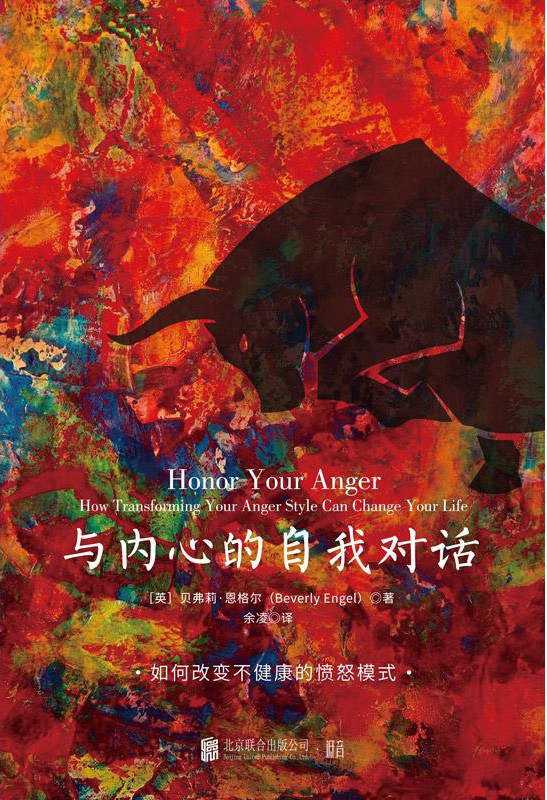与内心的自我对话 how transforming your anger style can change your life