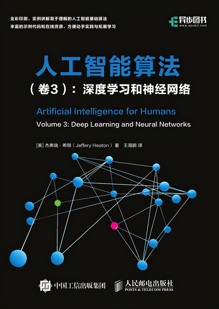 人工智能算法 卷3 深度学习和神经网络 Volume 3 Deep learning and neural networks