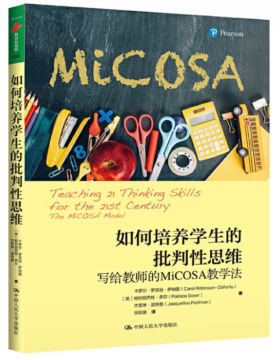如何培养学生的批判性思维 写给教师的MiCOSA教学法 the MiCOSA model