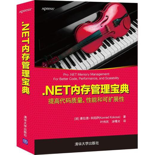 .NET内存管理宝典