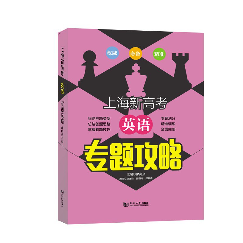 上海新高考 英语专题攻略 讲义篇