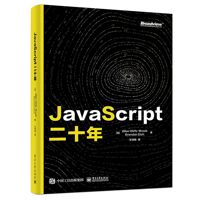 JavaScript二十年