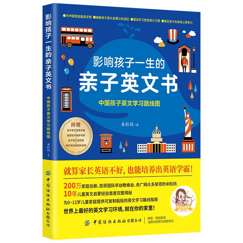 影响孩子一生的亲子英文书 中国孩子英文学习路线图