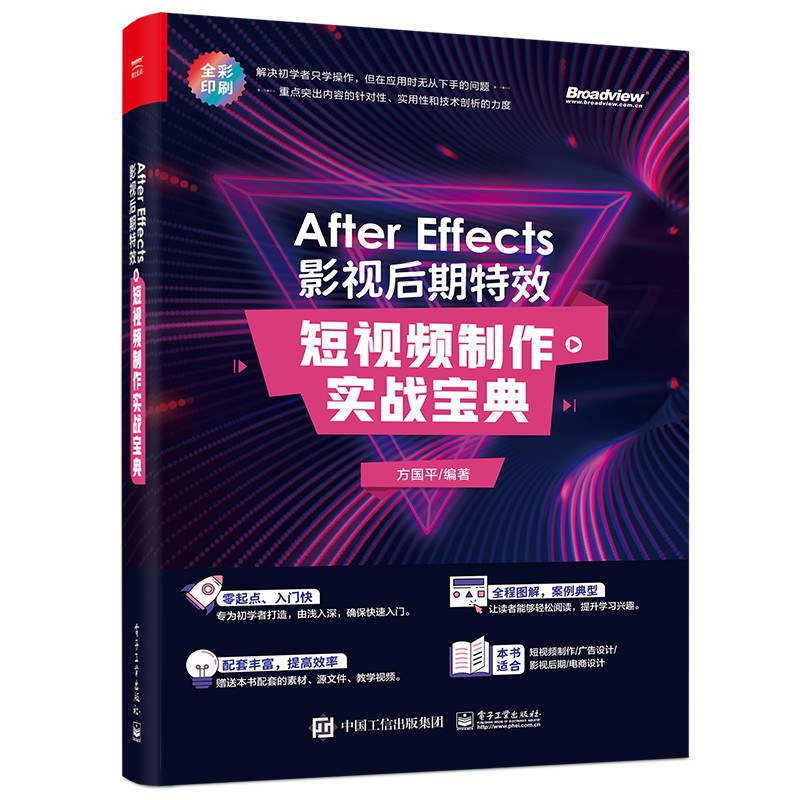 After Effects影视后期特效 短视频制作实战宝典